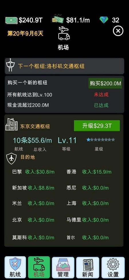 模擬經(jīng)營航空大亨模擬器v0.0.65安卓版下載，安粉絲游戲網(wǎng)推薦
